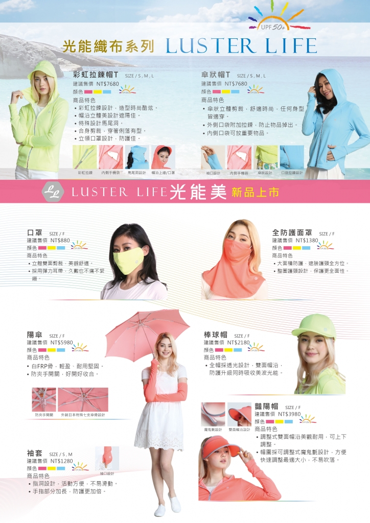 光能美品項